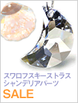 ������ե��������ȥ饹SALE