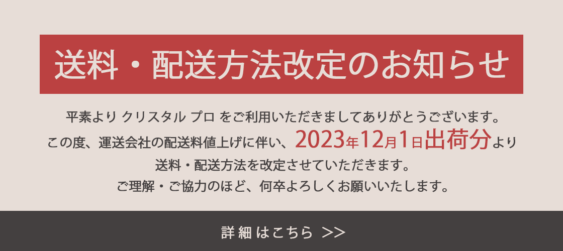 クリスタル専門店 クリスタルプロ