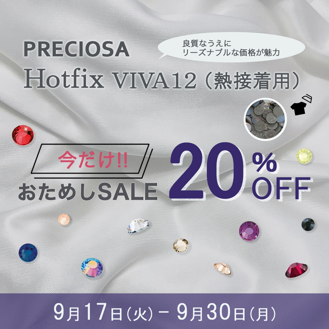 お試しセール20％OFF！